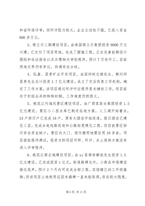 县招商引资工作情况汇报_1.docx