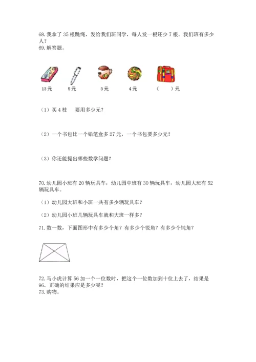 二年级上册数学应用题100道含下载答案.docx