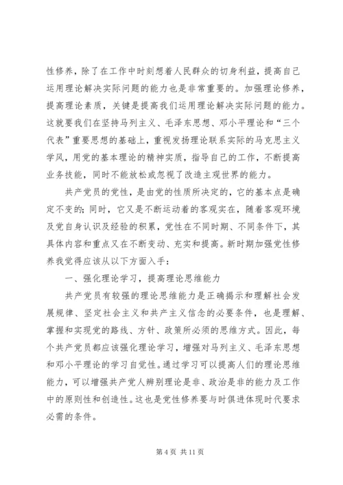 党性修养学习体会.docx