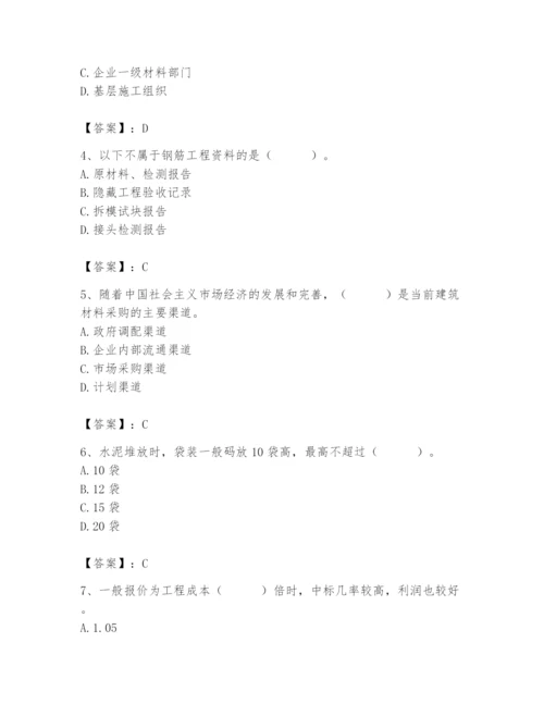 2024年材料员之材料员专业管理实务题库【必考】.docx