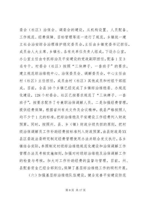 政法综治及平安建设工作情况督查汇报.docx