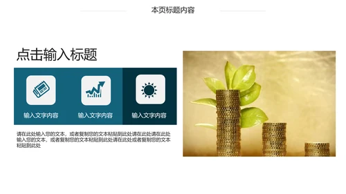 金融理财创业投资银行证券PPT模板