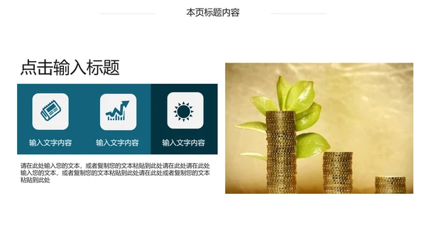 金融理财创业投资银行证券PPT模板