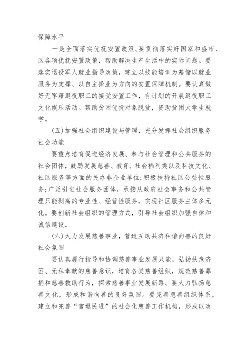 乡镇民政工作计划 民政工作计划(21篇).docx