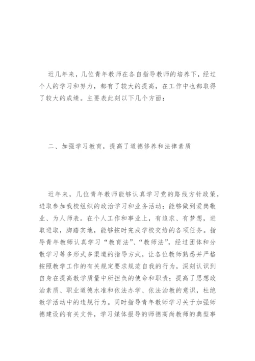 青年教师培养工作总结7篇.docx