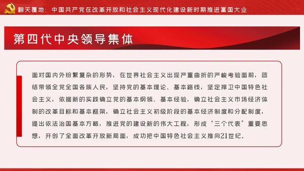 建党100周年党课党史学习党课党建PPT模板