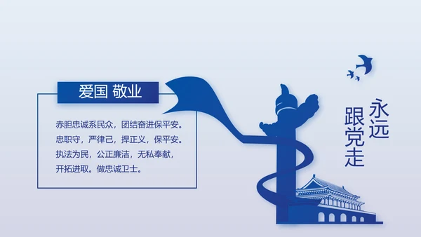 蓝色大气公安警察案件汇报动态PPT模板