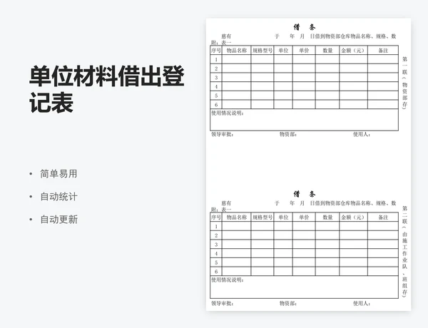 单位材料借出登记表