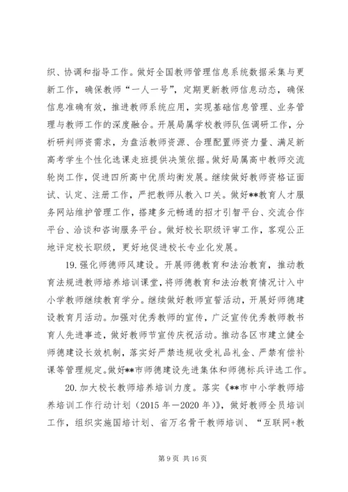 教育局XX年工作计划 (8).docx
