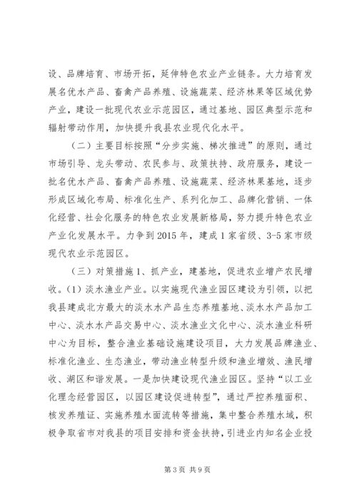 优势农业发展思路与对策.docx