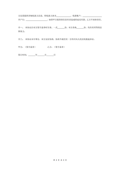商品委托代销协议书简洁版