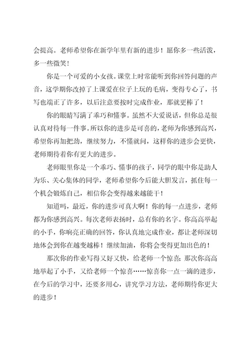 20xx小学生二年级期末评语