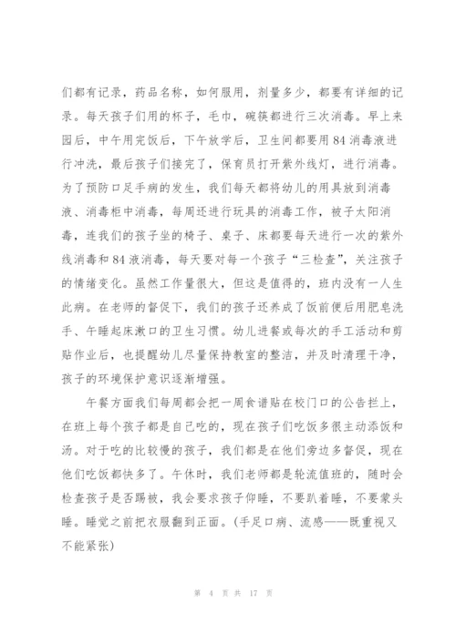 责任与担当的家长会发言稿5篇例文.docx