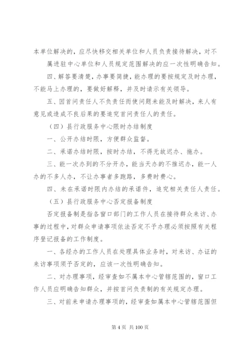 县行政服务中心管理办公室十项制度.docx