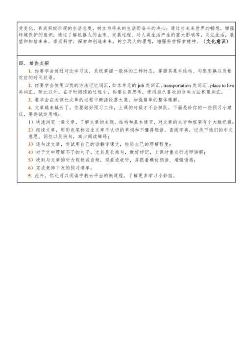 Unit 7 Will people have robots单元整体教学分析+学历案+单元作业与检测