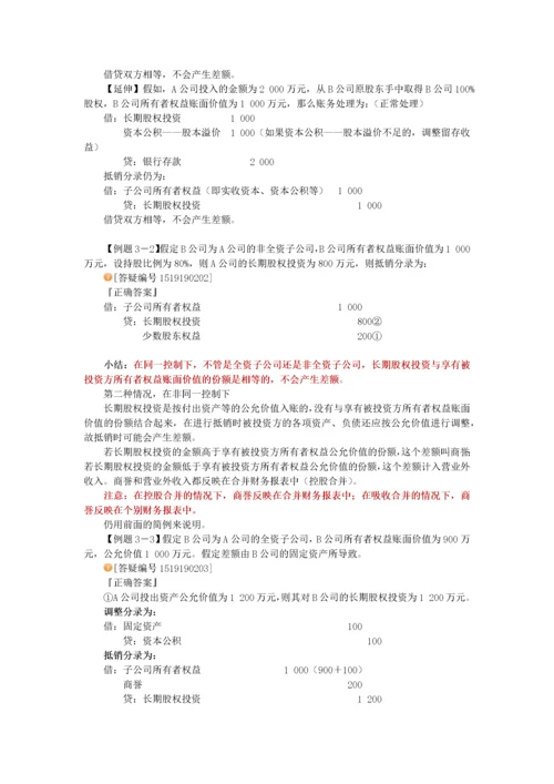 合并报表抵销分录--很好的资料.docx