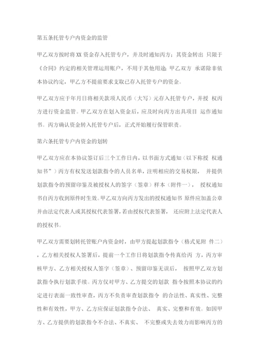 专项资金托管协议.docx