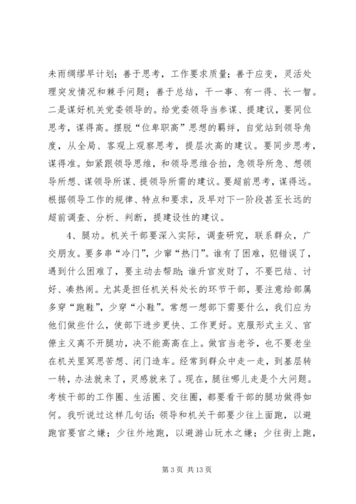 做好称职机关干部经验交流.docx