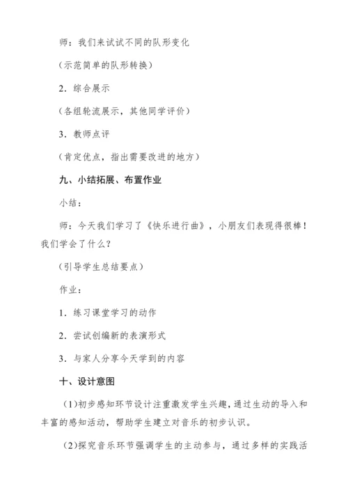 【新教材】人音版一年级上册第一单元 情境表演 快乐进行曲 教学设计