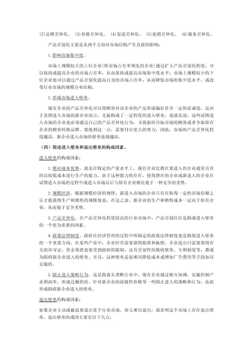 产业经济学课本练习答案.docx