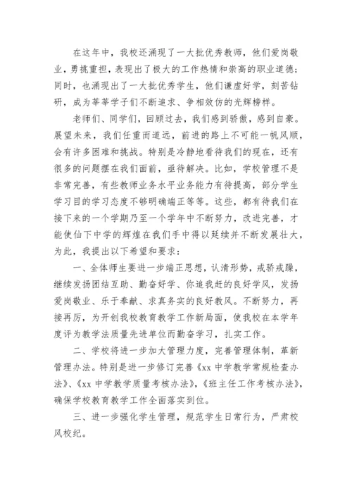 开学典礼校长精彩的经典发言稿.docx