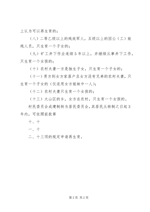 最新XX省人口与计划生育条例全文_1.docx