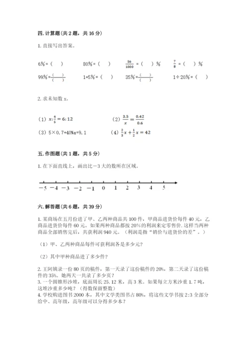 六年级下册数学期末测试卷含完整答案（全优）.docx