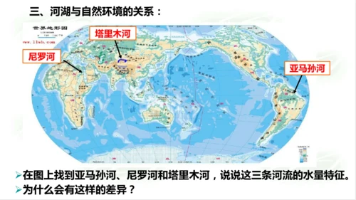 2.2.3众多的河湖 课件