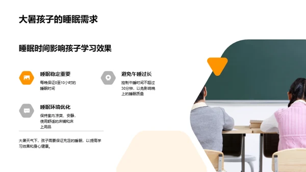 大暑季节孩子成长指南