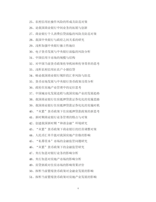 2023年金融学毕业论文题目.docx