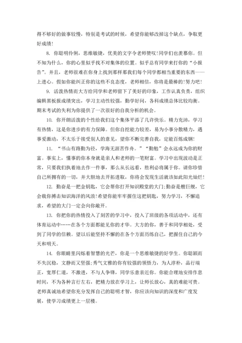 初中优秀学生评语(15篇).docx