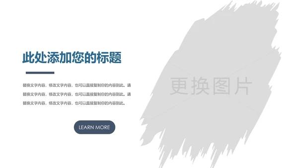 企业宣传画册产品宣传通用ppt模板