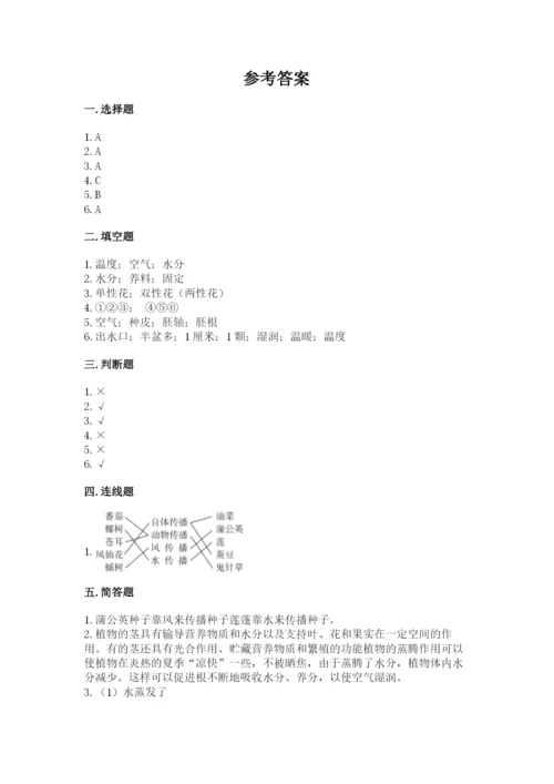 科学四年级下册第一单元植物的生长变化测试卷含完整答案【夺冠系列】.docx