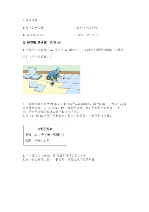 人教版五年级上册数学期中测试卷附精品答案.docx