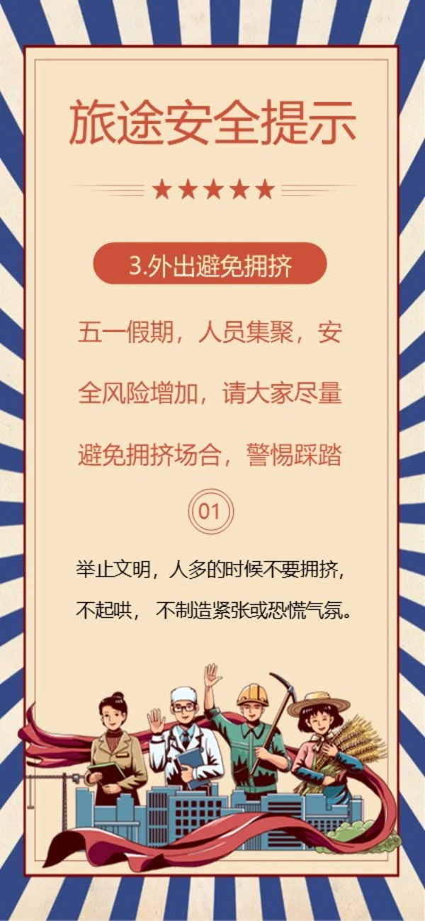 五一劳动节放假通知竖版PPT模板