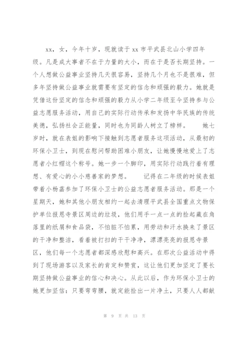 新时代好少年事迹材料5篇.docx