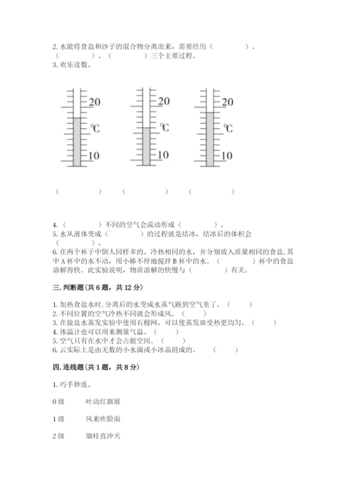 教科版小学三年级上册科学期末测试卷有完整答案.docx