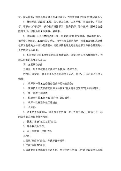 有关学校的团委工作计划集合7篇