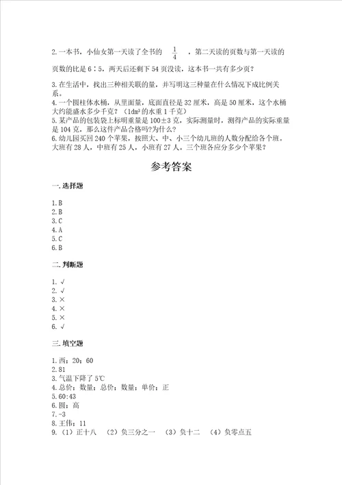 青岛版六年级数学下册期末模拟试卷基础题