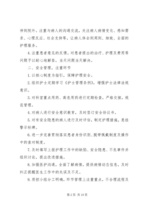 消化内科工作计划.docx