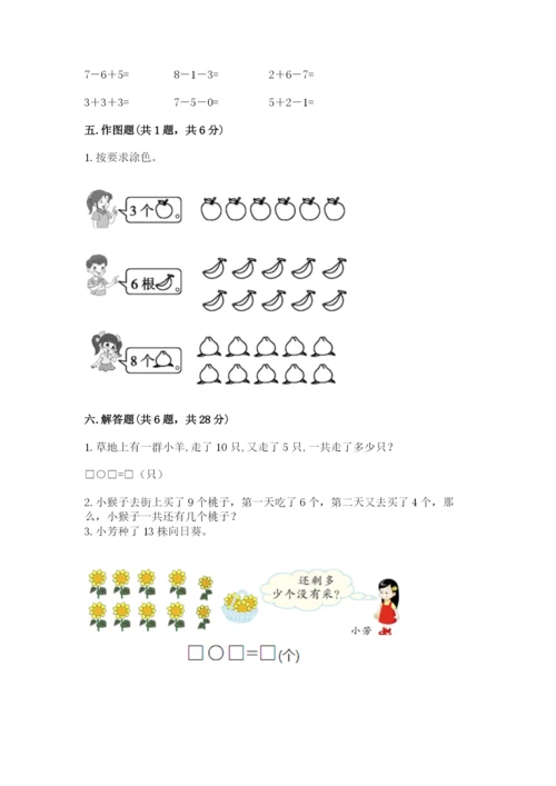 人教版一年级上册数学期末测试卷附答案【综合题】.docx