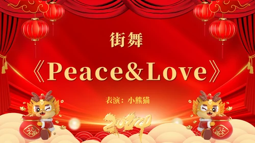 龙年大吉元旦春节联欢晚会盛典通用PPT模板