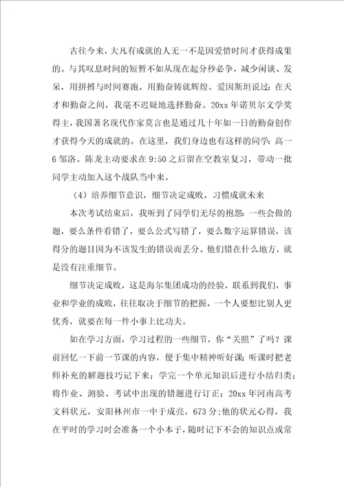 高一第二学期期中考试总结表彰大会发言稿