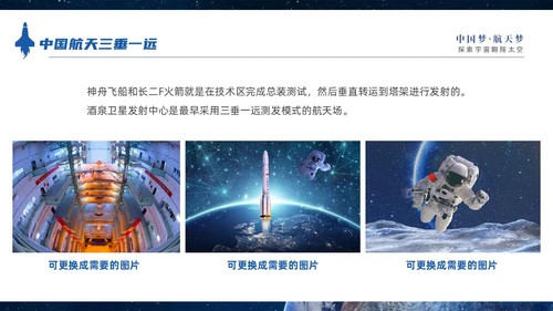 蓝色宇宙视频片头神州启新航天宫再相会神州十六号三垂一远介绍中国航天