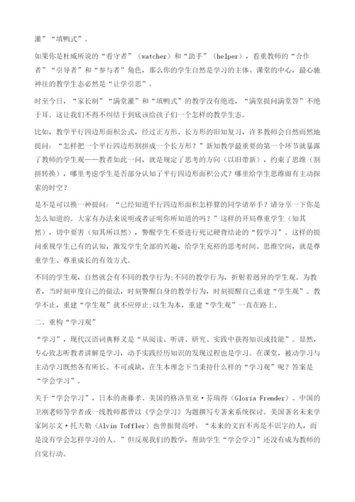 让学引思催生以学定教教学新生态.docx