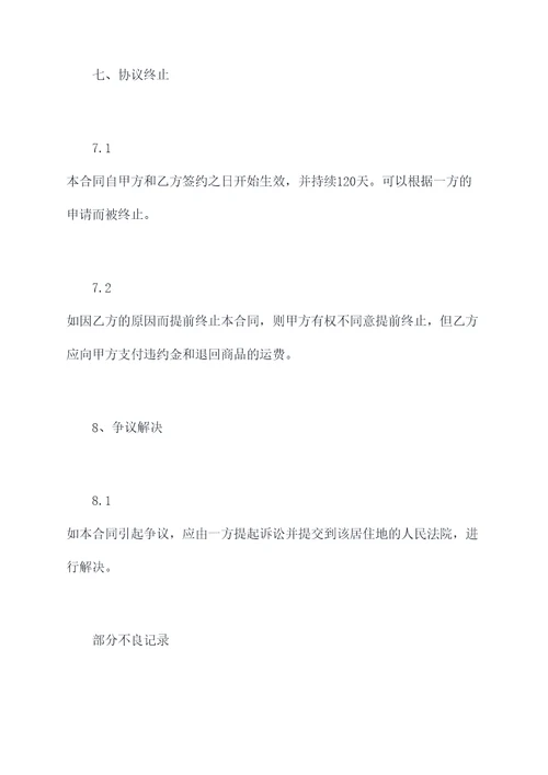 进口商品回收合同书