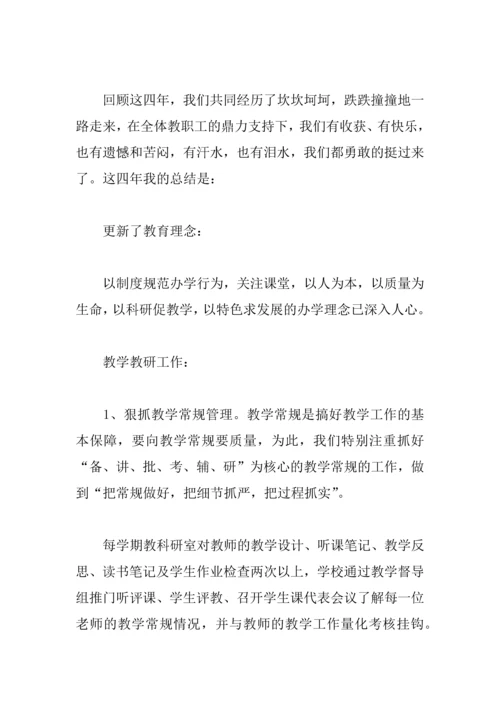 中学校长年度工作总结.docx
