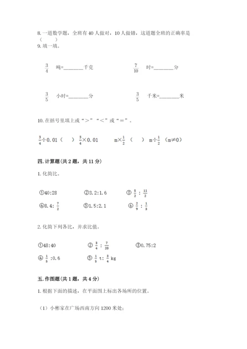 2022年人教版六年级上册数学期末测试卷（夺冠系列）word版.docx