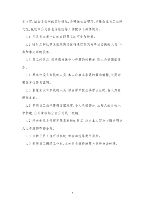 企业福利制度3篇.docx