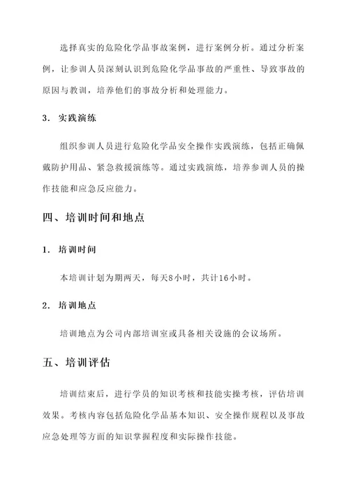 危险化学品企业培训方案